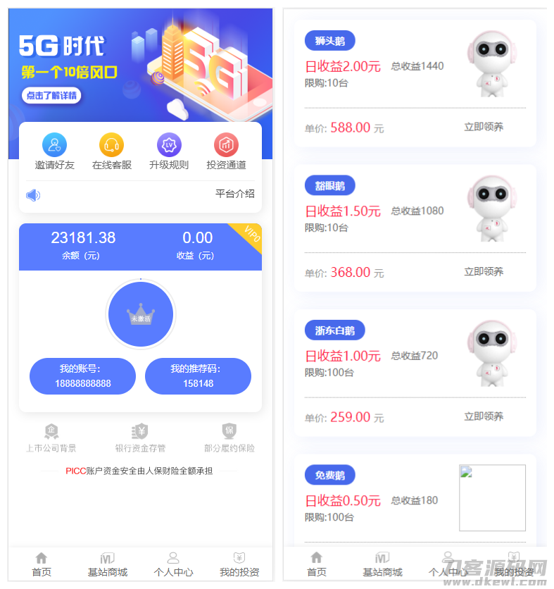 【5G时代投资风口源码修复版】投资区块链+订制UI完美版+对接免签支付+自带发圈推广任务奖励+附教程