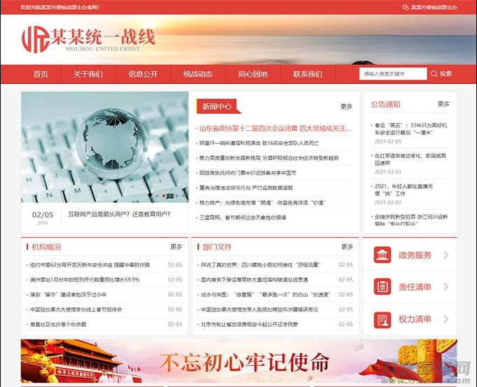 (自适应手机版)响应式统一战线政府单位机构类网站源码 红色政府部门机构网站模板